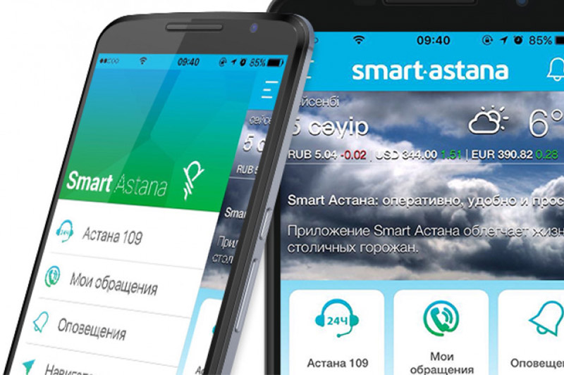 Смарт астан. Smart Astana. Smart приложение.