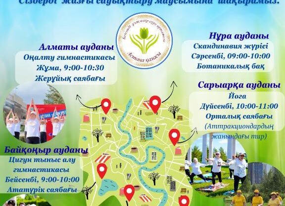 Астанада зейнеткерлерге арналған ерекше іс-шаралар өтеді