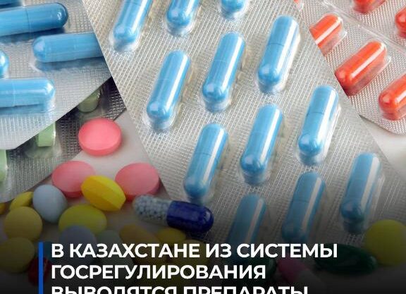 В Казахстане их системы госрегулирования выводятся препараты стоимостью ниже 1 МРП